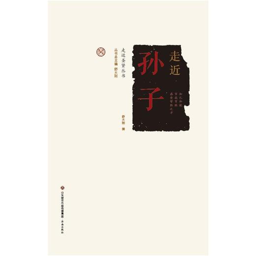 走近孙子 商品图0