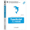 TypeScript入门与实战 商品缩略图0