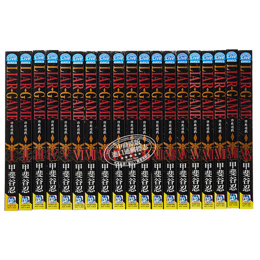 预售 【中商原版】漫画 LIAR GAME 诈欺游戏 1-19完 甲斐谷忍 台版漫画书 长鸿出版 商品图1