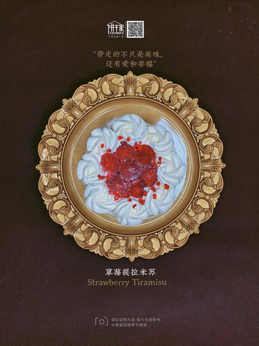 🍓草莓提拉米苏，温柔香气，不求过分华丽，但求真心温暖。以传统蛋糕的样子呈现创新口味。每一口都有温度和力量。甜度🌟🌟 欢迎提前预定，当日订单或加急请拍下备注，我们会与您联系 商品图2