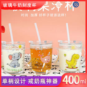 贝美优佳牛奶刻度杯400ml