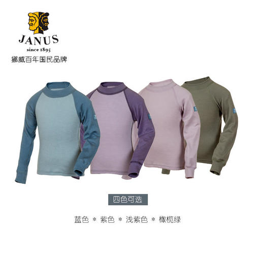 JANUS挪威进口秋冬童装儿童羊毛加厚打底内衣排汗透气内衣秋衣裤 商品图2