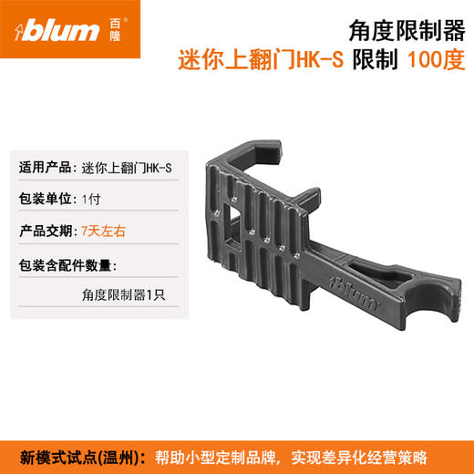 角度限制器（限制最大开启角度） 商品图3