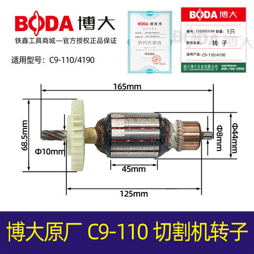 【货号03170】博大原厂正品C9-100切割机转子ys2-110/4190云石机电机 商品图0