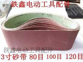 【货号00198/00314/01526】砂带机3寸砂带砂纸 80目/100目/120目