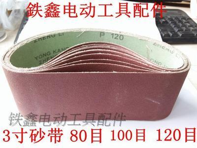 【货号00198/00314/01526】砂带机3寸砂带砂纸 80目/100目/120目 商品图0