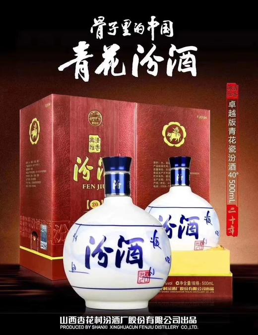 山西杏花村汾酒股份 40度二十年陈酿  500ml*6整箱装 商品图1