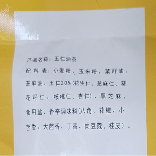 爱菊五仁油茶 商品图2
