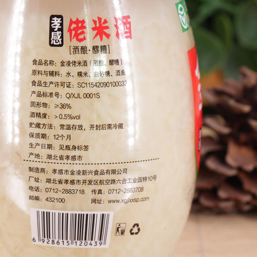 金凌 佬米酒(醪糟)900g 商品图1