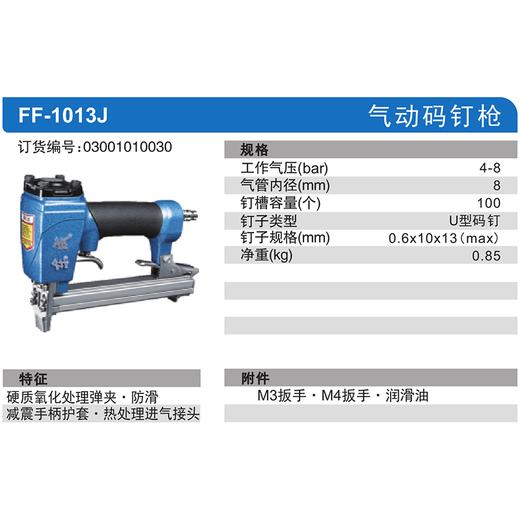 东成气动码钉枪 商品图3