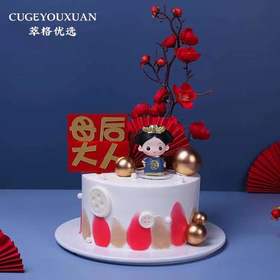 新品|母后大人复古蛋糕【献给亲爱的妈妈】