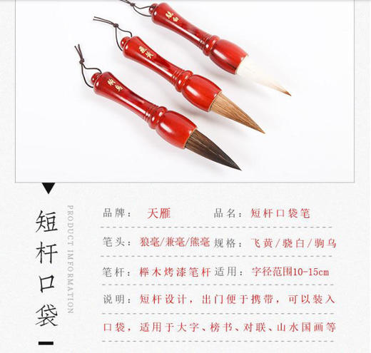 【短杆口袋笔】狼毫/兼毫/熊毫，方便携带，适合大字、榜书、对联、山水国画等 商品图1