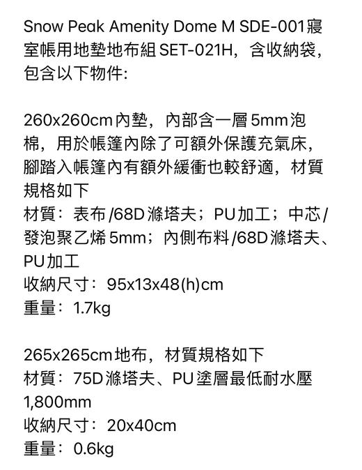 snowpeak 雪峰Amenity Dome 寝室账M 商品图6