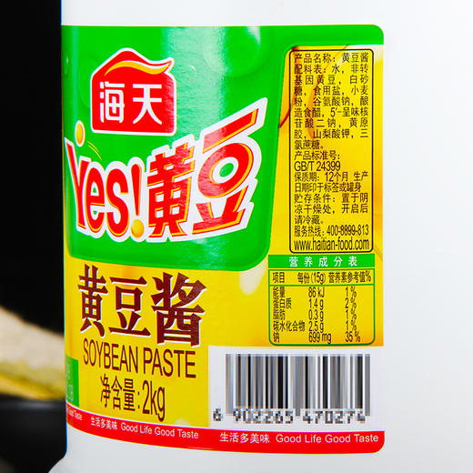 海天黄豆酱2kg 商品图1