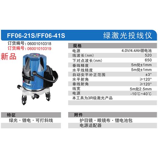 东成绿激光投线仪 商品图3