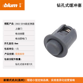 钻孔式缓冲塞 / 粘贴式缓冲片