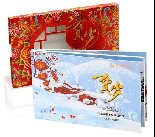2021年贺岁福字金银币  1克金币+8克银币 商品图8