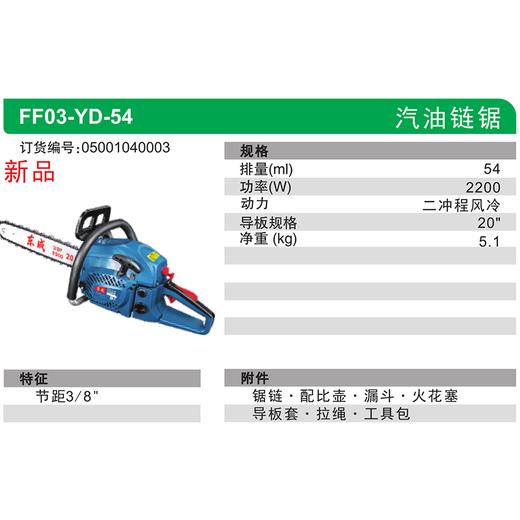 东成汽油链锯 商品图6