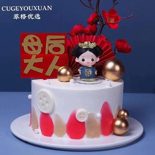 新品|母后大人复古蛋糕【献给亲爱的妈妈】 商品图1