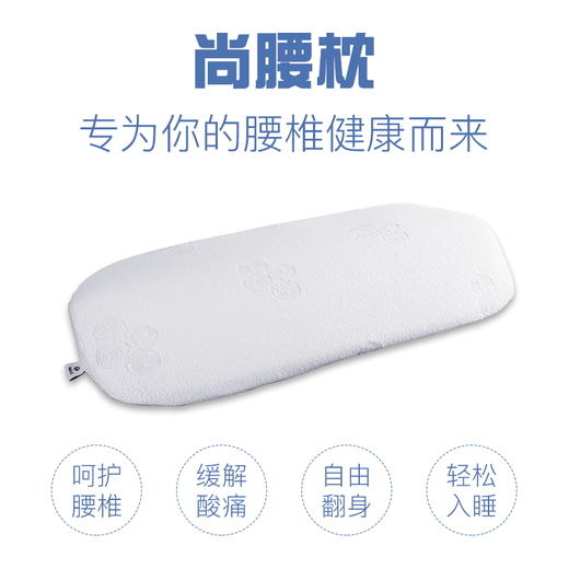 尚腰枕丨靠背垫护腰枕头丨睡眠腰垫保护腰椎 商品图3