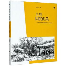 自然因我而美——代秋丽风景速写技法解析与作品欣赏