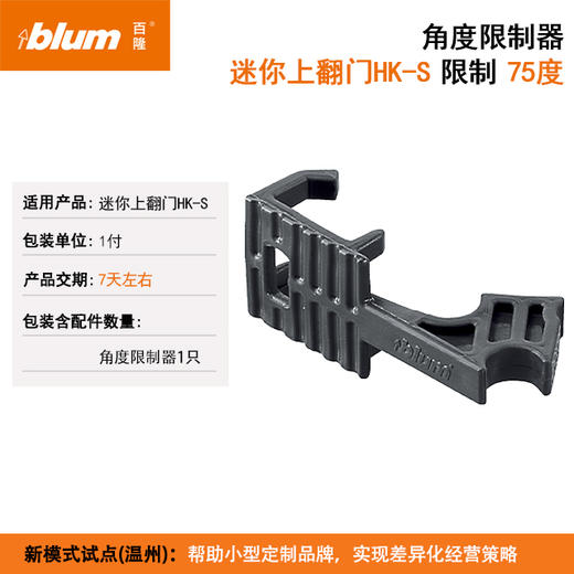 角度限制器（限制最大开启角度） 商品图2