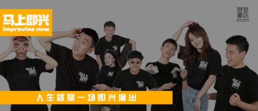 元旦即兴趴 商品图0