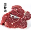 香格里拉雪域牦牛肉 | 高原放养 | 口感紧实 脂肪少 | 基地直发 顺丰包邮 * Shangri-La Snowy Region Yak Beef 商品缩略图2