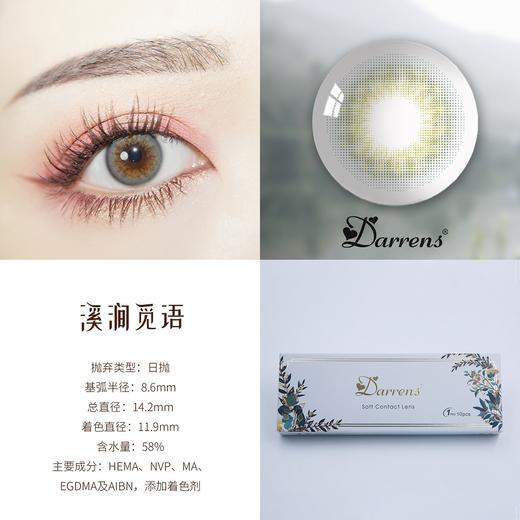 darrens&ICHOCO x abucon 高端日抛 溪涧觅语灰 没有任何增大效果 14.2 着色11.9 含水量58 推荐 类似olens spanish日抛无售后 商品图1