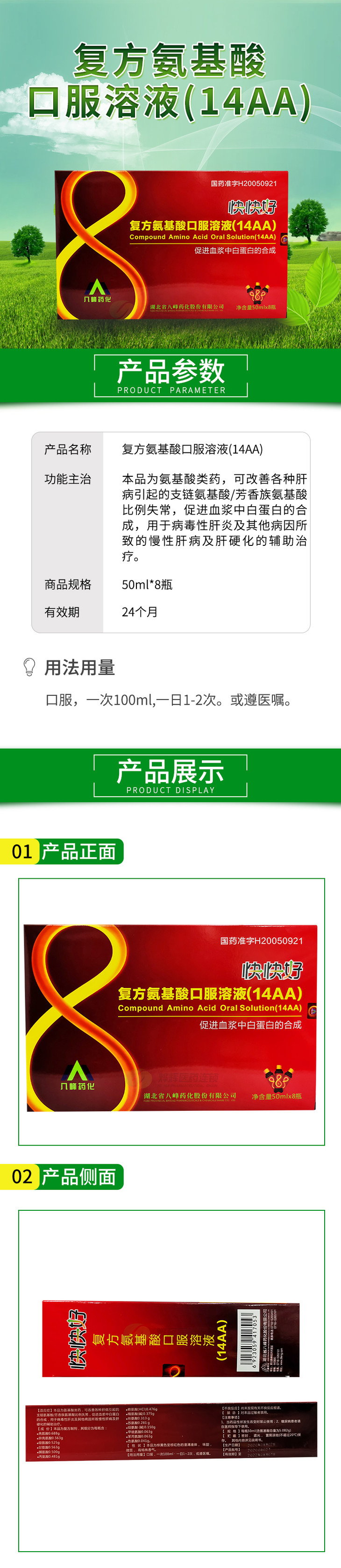 复方氨基酸口服溶液(14aa)50ml*8瓶