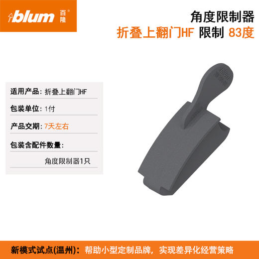 角度限制器（限制最大开启角度） 商品图1