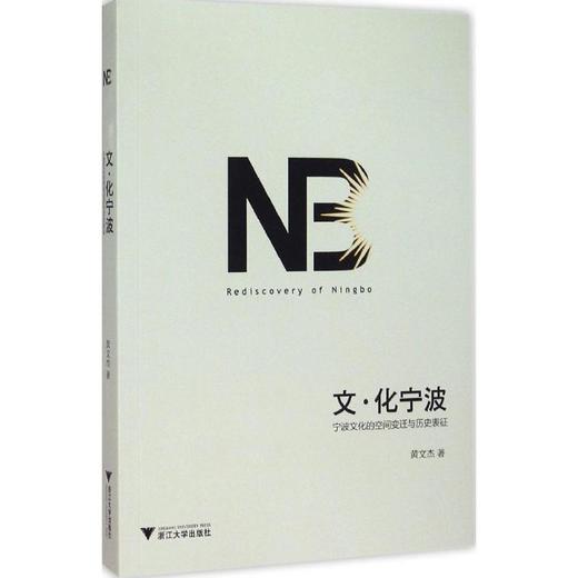 文·化宁波 商品图0