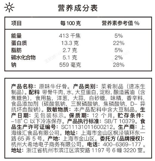 大希地牛仔骨160g*6+酱6刀叉1 商品图5