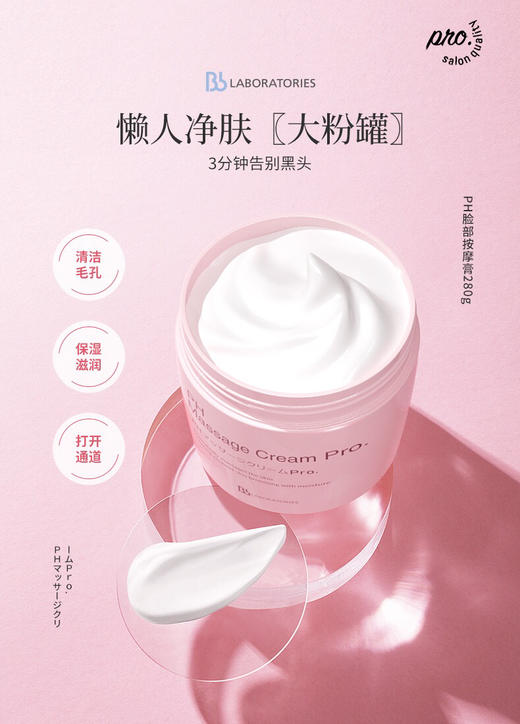 日本bblab脸部亮肤ph按摩膏深层清洁大粉罐清洁面膜-会员6折 商品图1