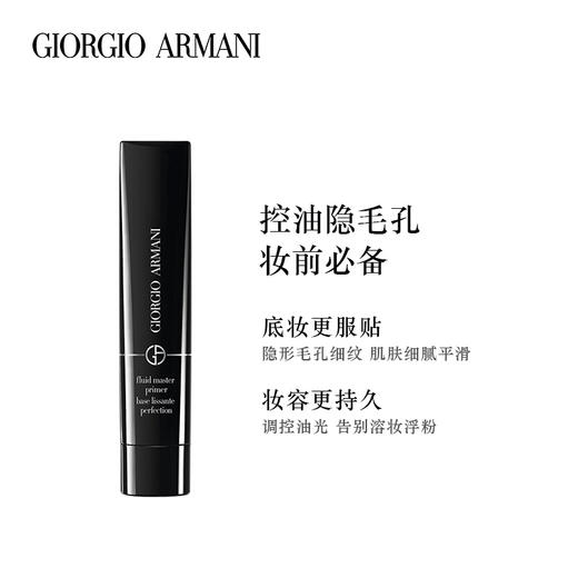 Armani阿玛尼云柔雾幻底妆露30ml 商品图1