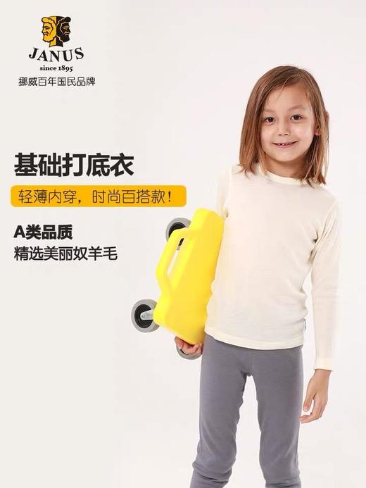 JANUS挪威进口美利奴羊毛保暖内衣儿童上衣柔软舒适圆领上衣秋衣 商品图0
