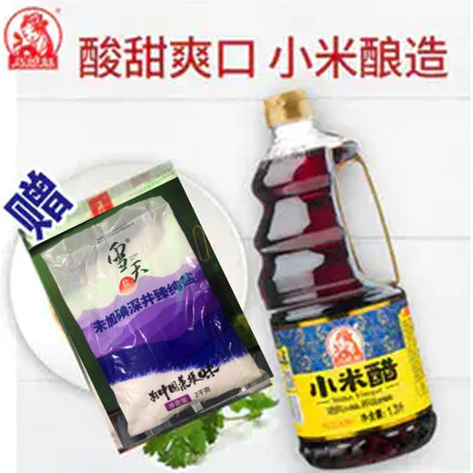 【9.9元/套】巧媳妇小米醋1.3L赠玉盐堂精制盐2kg 商品图0