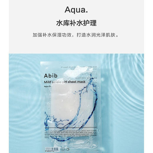 Abib阿彼芙弱酸性面膜#水库 商品图4