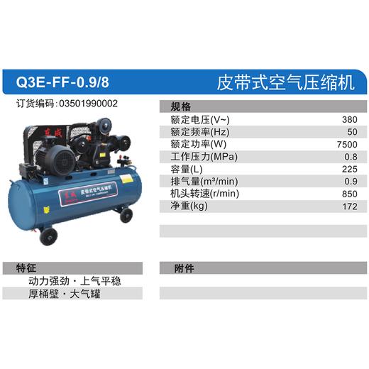 东成皮带式空气压缩机 商品图7