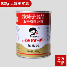 辣妹子辣椒酱920g