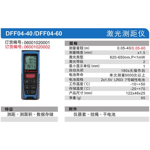 东成激光测距仪 商品图4