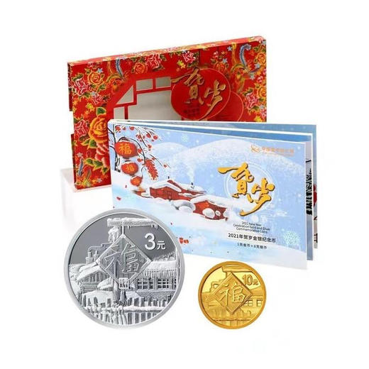 2021年贺岁福字金银币  1克金币+8克银币 商品图5