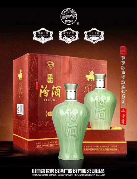 山西杏花村汾酒股份 45度二十年陈酿  500ml*6整箱装 商品图4