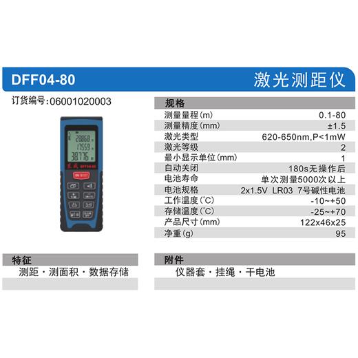 东成激光测距仪 商品图5
