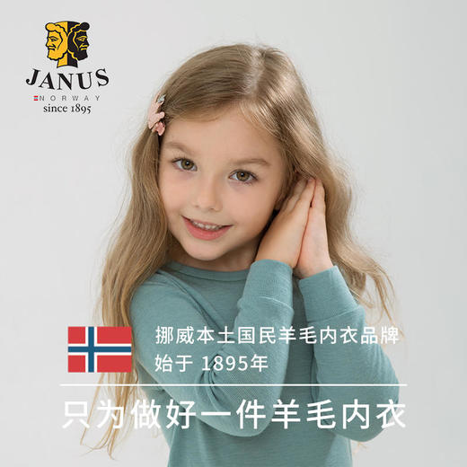 janus挪威美利奴羊毛儿童男女童秋冬保暖套装上衣单件内衣秋裤 商品图3