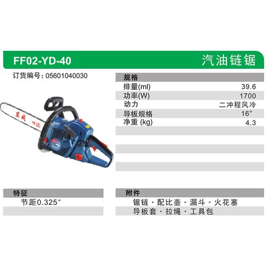 东成汽油链锯 商品图2