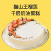 【2磅】小心榴莲-千层奶油蛋糕 商品缩略图0