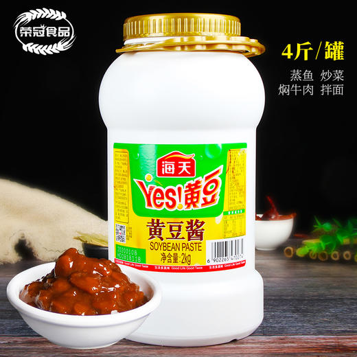 海天黄豆酱2kg 商品图0
