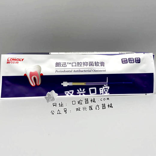 朗讯牙周抑菌软膏（ 朗力生物 ） 商品图1