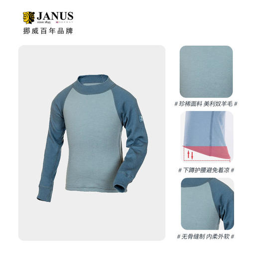 JANUS挪威进口秋冬童装儿童羊毛加厚打底内衣排汗透气内衣秋衣裤 商品图3